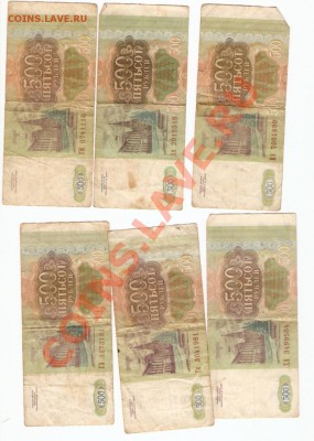 500 рублей 1993г - сканирование0001