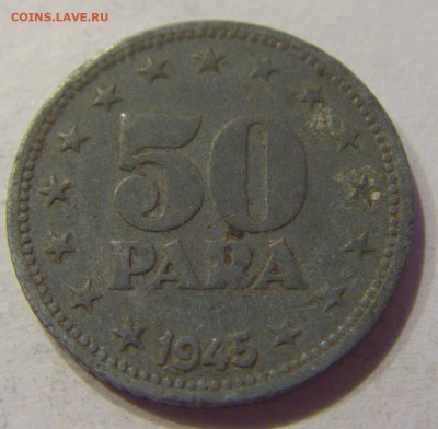 50 пара 1945 Югославия №2 22.12.2017 22:00 МСК - CIMG4279.JPG
