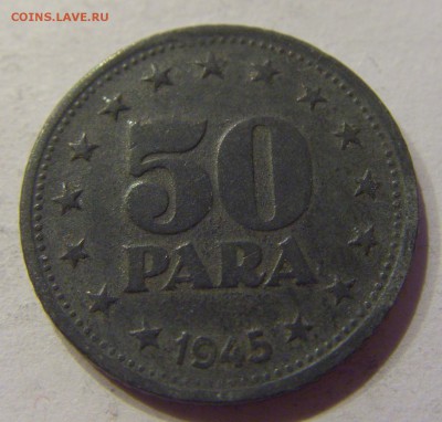 50 пара 1945 Югославия №1 22.12.2017 22:00 МСК - CIMG4275.JPG