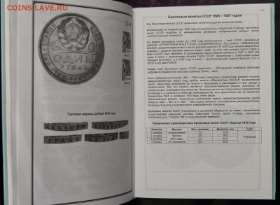 Адрианов Монеты советского государства стандарт 21-59 до 21 - IMG_8425.JPG