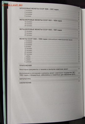 Адрианов Монеты советского государства стандарт 21-59 до 21 - IMG_8424.JPG