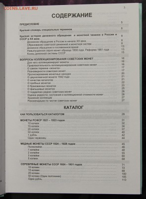 Адрианов Монеты советского государства стандарт 21-59 до 21 - IMG_8423.JPG