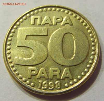 50 пара 1998 Югославия №2 22.12.2017 22:00 МСК - CIMG4309.JPG