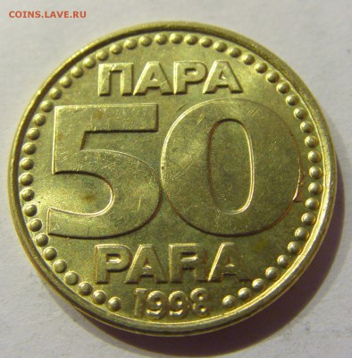 50 пара 1998 Югославия №1 22.12.2017 22:00 МСК - CIMG4305.JPG
