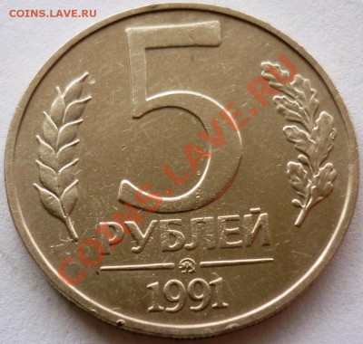 10 рублей 1991 оцените - P1050631.JPG