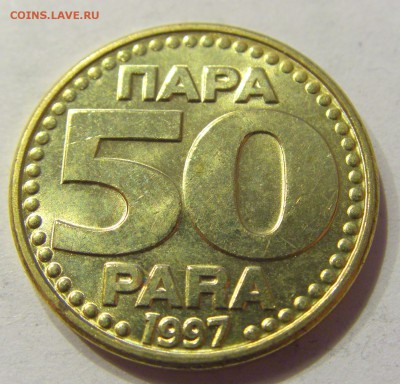 50 пара 1997 Югославия №1 22.12.2017 22:00 МСК - CIMG4313.JPG