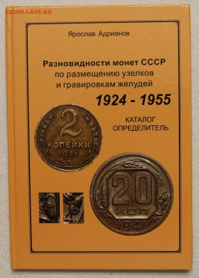 Адрианов Разновидности монет по узелкам и желудям до 21.12 - IMG_8377.JPG