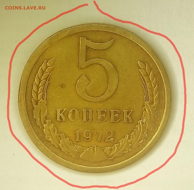 5 копеек 1972 + опрос по фото - P_20171216_222134_SRES_1