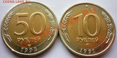 10 рублей 1991 оцените - P1050629.JPG