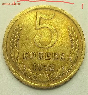 5 копеек 1972 + опрос по фото - P_20171216_222904_SRES_1
