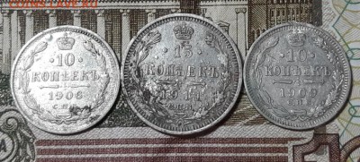 15 коп. 1911 г, 10 коп. 1906,1909 г.г. до 22.12.17 г. (мск) - 20171216_214041
