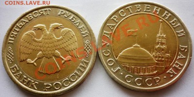 10 рублей 1991 оцените - P1050630.JPG