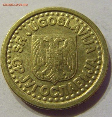 10 пара 1996 Югославия №2 22.12.2017 22:00 МСК - CIMG4359.JPG