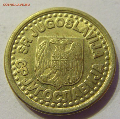 10 пара 1996 Югославия №1 22.12.2017 22:00 МСК - CIMG4355.JPG