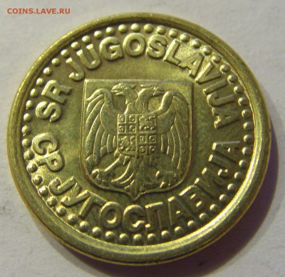 10 пара 1997 Югославия №1 22.12.2017 22:00 МСК - CIMG4363.JPG