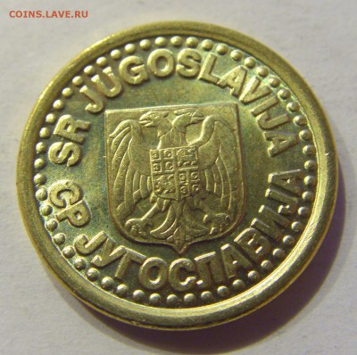 10 пара 1997 Югославия №2 22.12.2017 22:00 МСК - CIMG4367.JPG