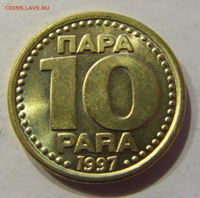 10 пара 1997 Югославия №2 22.12.2017 22:00 МСК - CIMG4365.JPG