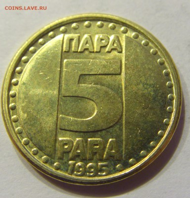 5 пара 1995 Югославия №1 22.12.2017 22:00 МСК - CIMG4389.JPG