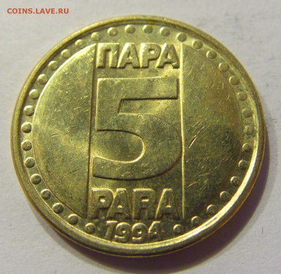 5 пара 1994 Югославия №2 22.12.2017 22:00 МСК - CIMG4400.JPG