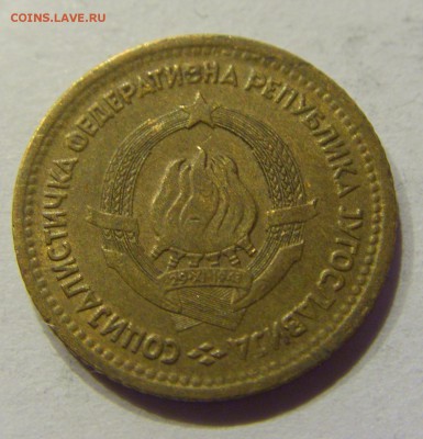 5 пара 1965 старый тип Югославия №1 22.12.2017 22:00 МСК - CIMG4415.JPG