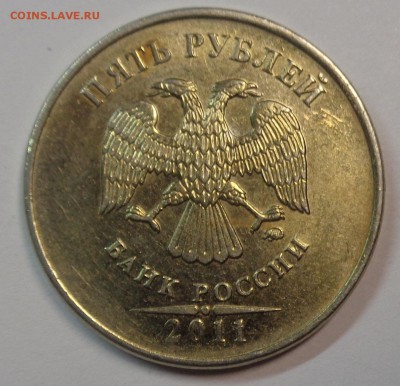5 рублей 2011 ммд желтая плакировка - DSC04676.JPG