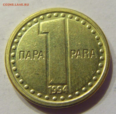 1 пара 1994 Югославия №1 22.12.2017 22:00 МСК - CIMG4421.JPG
