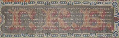 Коншин-Метц. 50 рублей 1899 г. До 20.12.17 в 22.00 МСК - DSC02679.JPG
