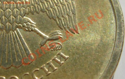 10 руб. 2010г. ММД, помощь в определение штампа. - IMG_3029
