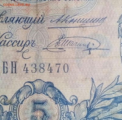 5РУБЛЕЙ 1909(КОНЬШИН) до 17.12 - IMG_20171213_225110_089