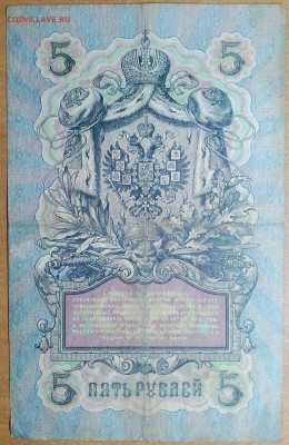 5РУБЛЕЙ 1909(КОНЬШИН) до 17.12 - IMG_20171213_225047_685