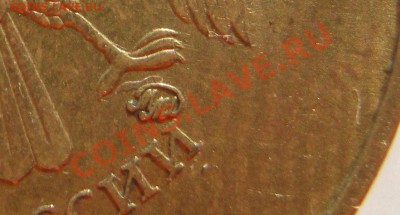 10 руб. 2010г. ММД, помощь в определение штампа. - IMG_3037
