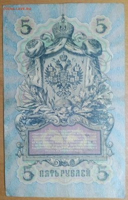 5РУБЛЕЙ 1909(КОНЬШИН) до17.12 - IMG_20171213_225643_593