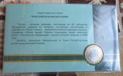 Юбилейная 10 рублей Республика Татарстан в буклете. - IMG_1235.JPG