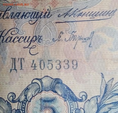5РУБЛЕЙ 1909(КОНЬШИН) до17.12 - IMG_20171213_230037_320