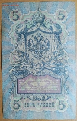 5РУБЛЕЙ 1909(КОНЬШИН) до17.12 - IMG_20171213_230018_959
