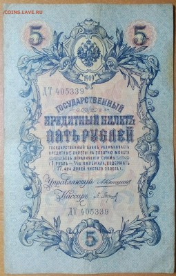 5РУБЛЕЙ 1909(КОНЬШИН) до17.12 - IMG_20171213_225953_994