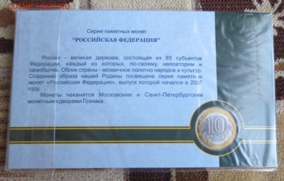 Юбилейная 10 рублей Ленинградская область в буклете - IMG_1240.JPG