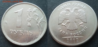 1 рубль 2012 гладкий гурт 18.12.2017 22-00 - 20100201_021623