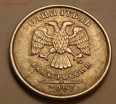 1 рубль 2007ммд(брак или рукоблуд?) - 3gXi0NWHH8E