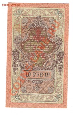 10 рублей 1909 год - сканирование0002
