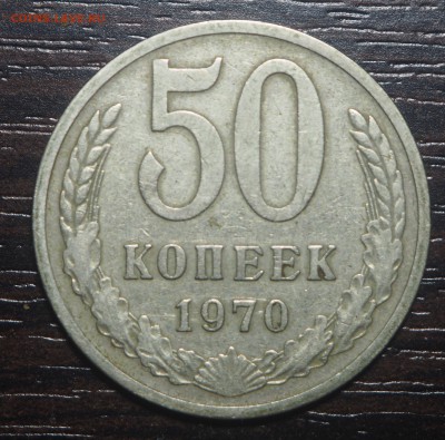 50 копеек 1970 и 1975 - PC171137