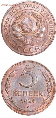5 Копеек 1924 мс 64 ngc - 4sR5Xedg6vE