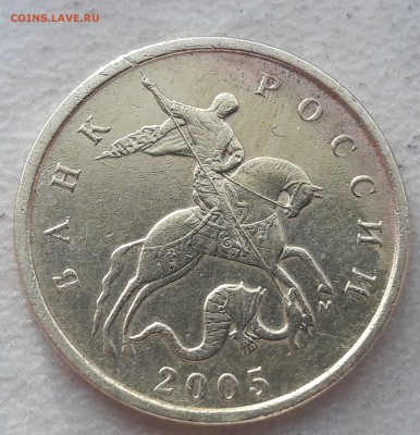 10 копеек 2005 года М Шт. Б1 до 22.12.2017г. - 2