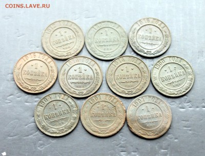 1 коп 1897,1900,1901,1904,1912,1914,1916 10шт (27)  19.12 - IMG_6595.JPG