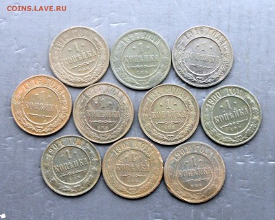 1 коп 1897,1900,1901,1904,1912,1914,1916 10шт (27)  19.12 - IMG_6589.JPG