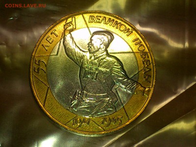 Бим 10 рублей   Политрук СПМД - галтованный - до 19.12 - DSC_0016.JPG