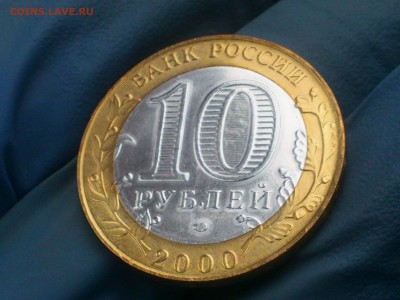 Бим 10 рублей   Политрук СПМД - галтованный - до 19.12 - DSC_0014.JPG