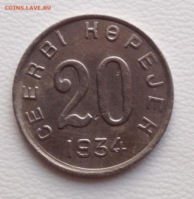 20 копеек 1934 Тува . Оценка . - image