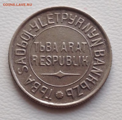 20 копеек 1934 Тува . Оценка . - image