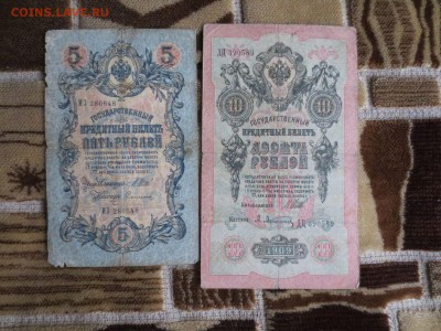 5 рублей и 10 рублей 1909года.23.12.17 22-00 - IMG_1337.JPG